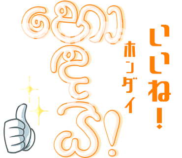 {シンハラ語あいさつスタンプ第二弾 いいね}